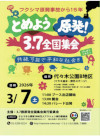 2025年5月3日『2025 憲法大集会』チラシ